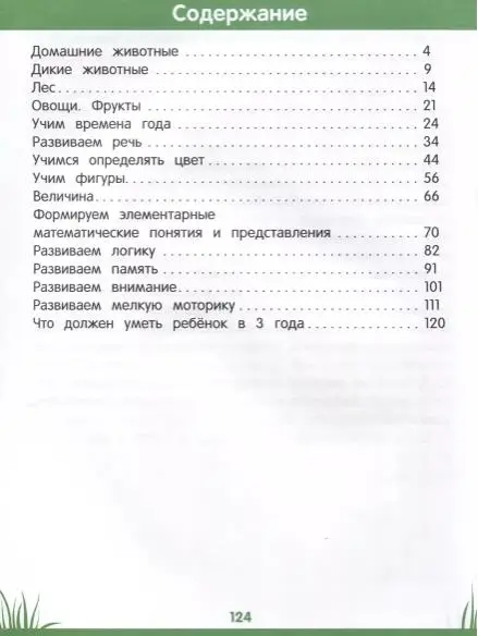 Этери Заболотная: Энциклопедия дошкольника. 3-4 года