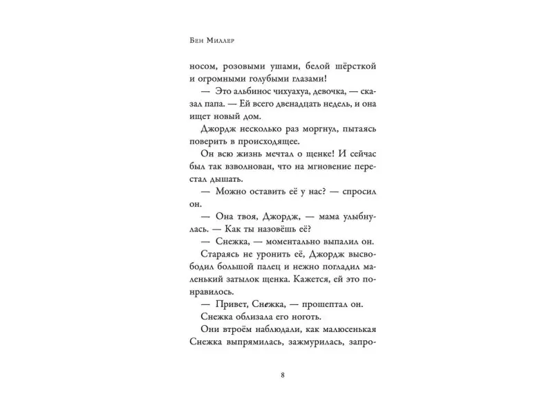 Как я стал псом по кличке Сумрак