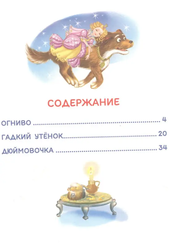 Уценка. Читаю легко. Любимые сказки