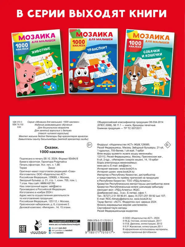 Двинина Людмила Владимировна: Сказки. 1000 наклеек