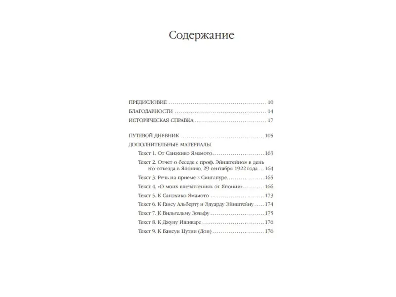 Путевой дневник