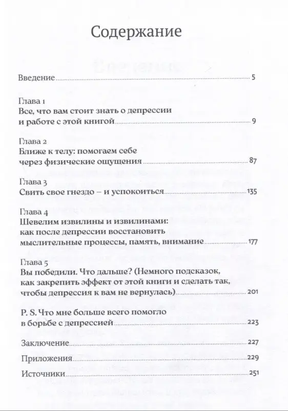 Уценка. Керре Наталья: Теплая кружка, мягкий плед: Как простые вещи помогают справиться с депрессией