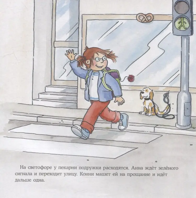 Шнайдер Лиана: Конни и незнакомец