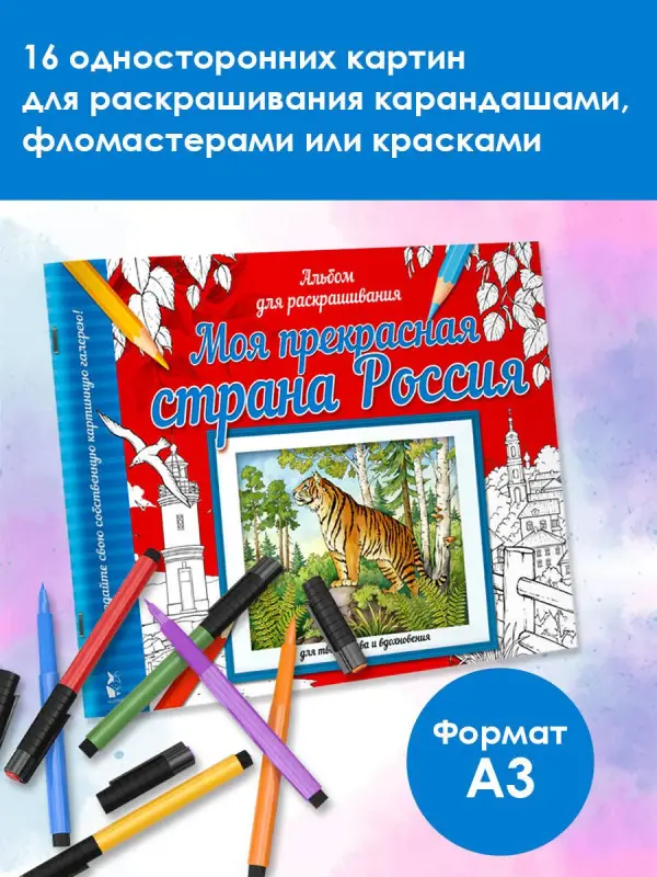 Моя прекрасная страна Россия