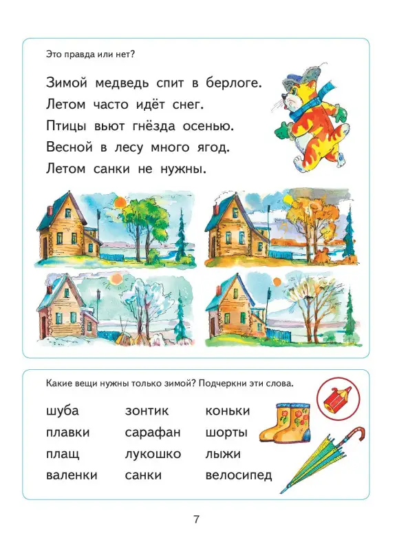 Читаем после "Азбуки с крупными буквами"