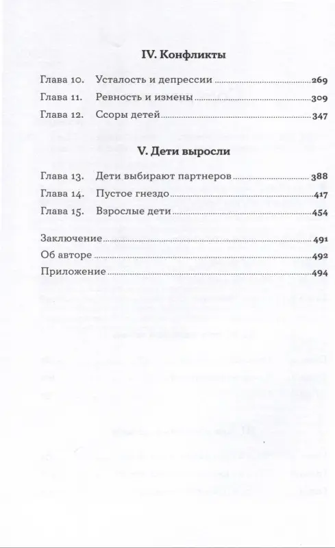 Уценка. Зверева Нина Витальевна: Семья что надо. Как жить счастливо с самыми близкими. Книга о любви