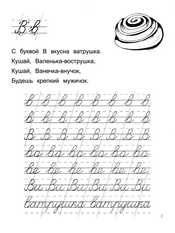 Ирина Яворовская: Азы чистописания. Прописи-раскраска