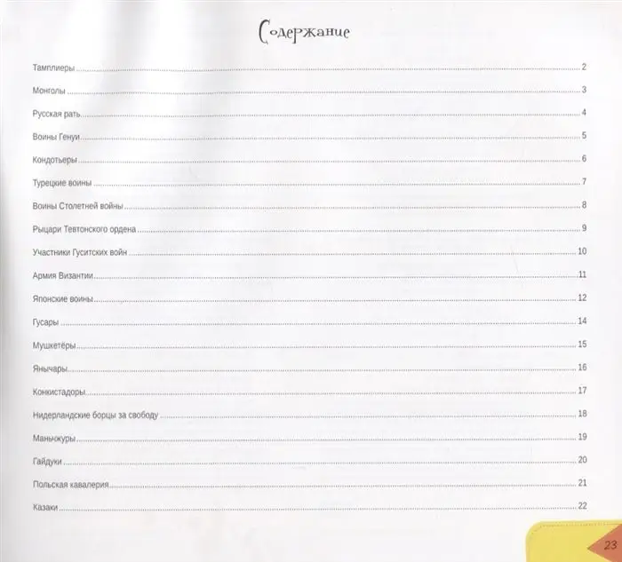 Воины. Самые интересные факты