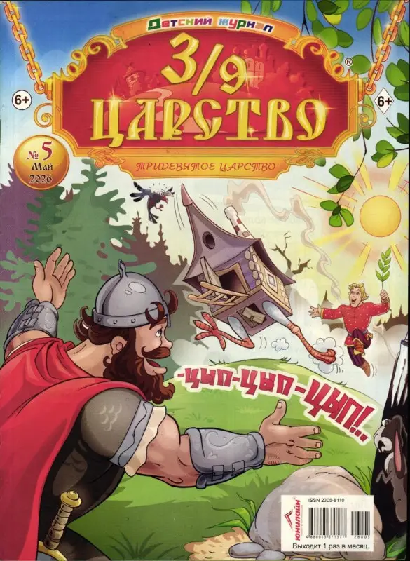 3/9 Царство 05/26