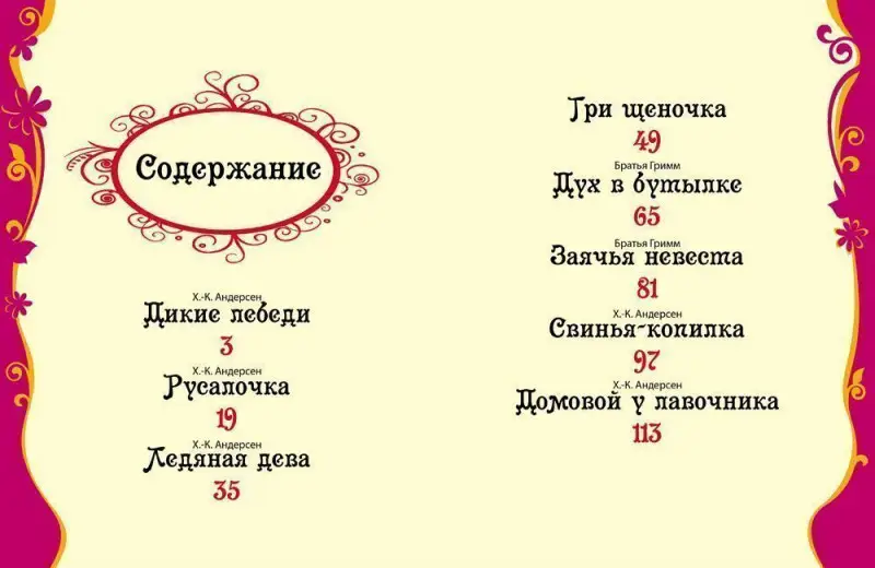 Уценка. Лучшие зарубежные сказки. Все лучшие сказки