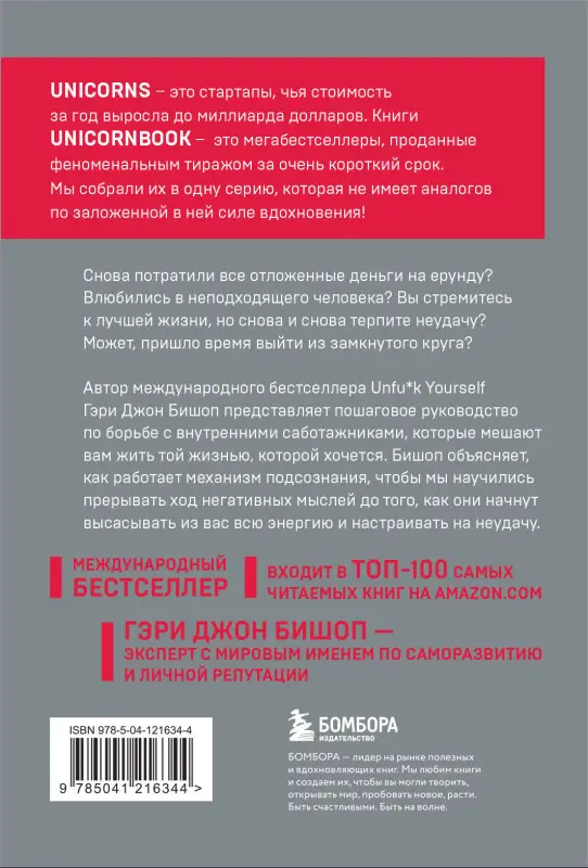 Гэри Джон Бишоп. Stop doing that sh*t. Прекрати самосаботаж и начни жить по максимуму