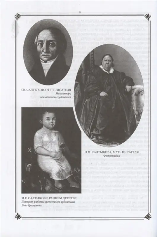 М.Е. Салтыков-Щедрин в жизни и творчестве (978-5-533-00678-1)