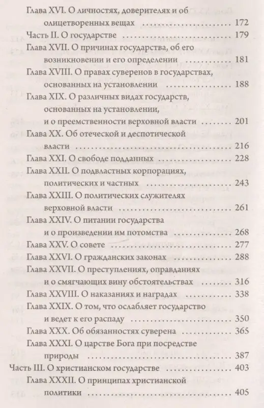 Уценка. Гоббс Томас. Левиафан