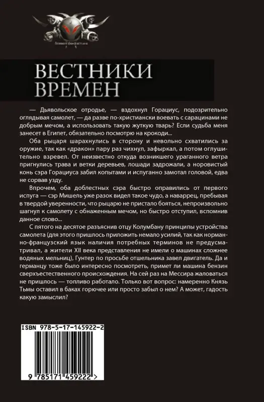 Уценка. Вестники времен