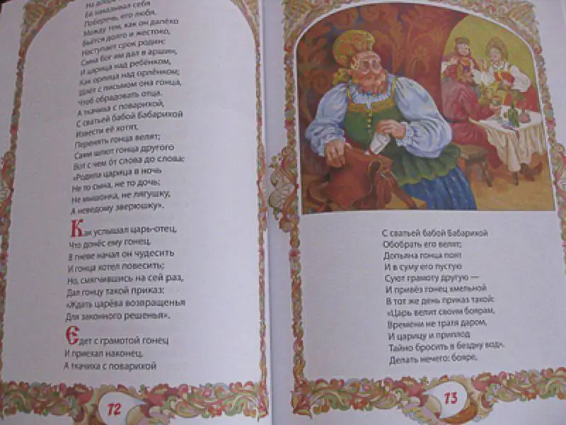 Уценка. Пушкин А.С. Сказки. Все лучшие сказки
