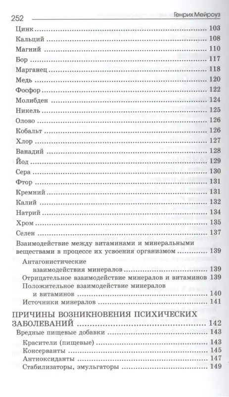 Нутрицевтика как метод психокоррекции