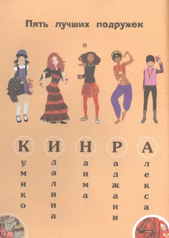 Мока: Золотой ключ. Книга 6