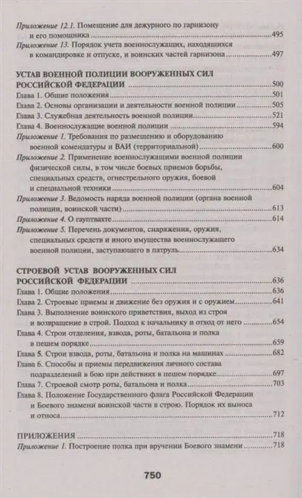 Уценка. Общевоинские уставы Вооруженных Сил Российской Федерации