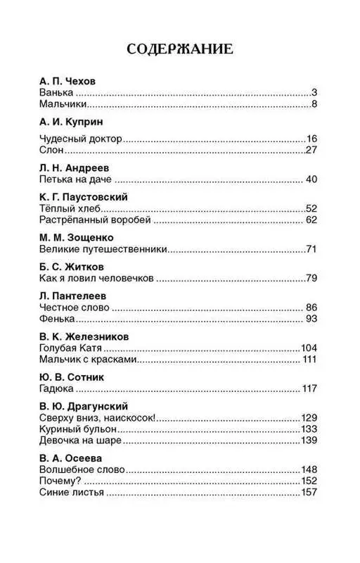 Уценка. Рассказы русских писателей. Внеклассное чтение