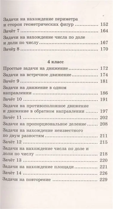 Узорова, Нефедова: Математика. 1-4 классы. 2500 задач