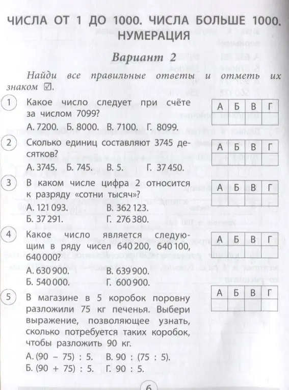 Кучук Оксана Владимировна: Проверочные работы. Математика. 4 класс