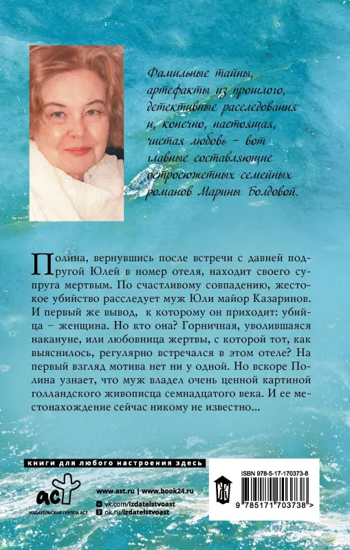 Болдова Марина: Мнимая власть безумия