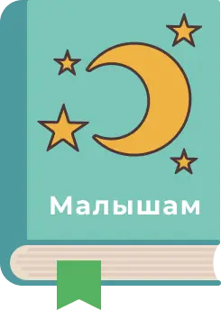 КНИЖКИ ДЛЯ САМЫХ МАЛЕНЬКИХ