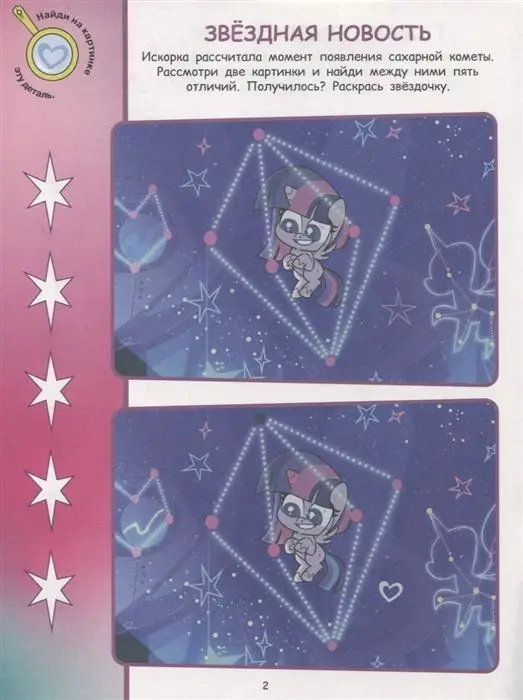 Мой маленький пони. N НО 2106. Найди отличия