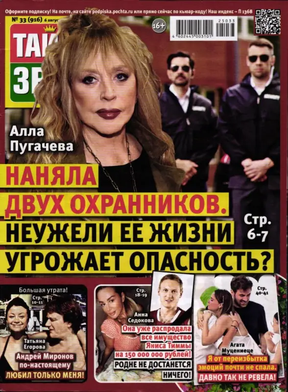 Тайны Звёзд 33/25