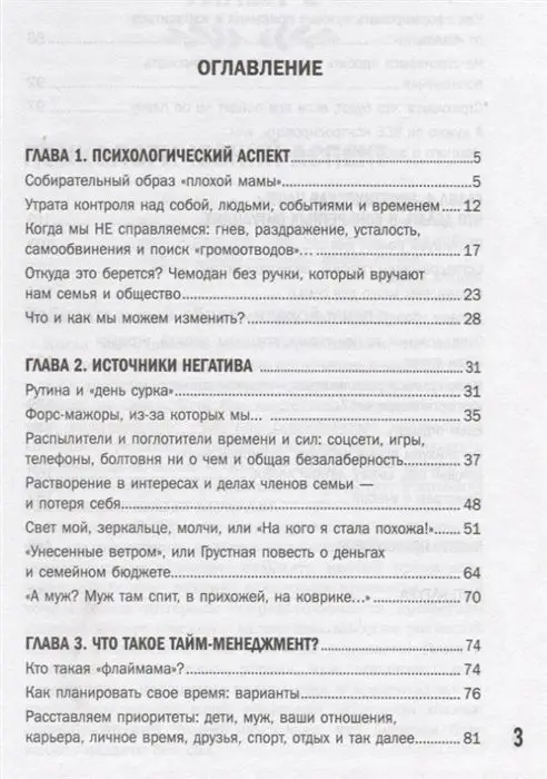Мама без чувства вины. Советы для "неуспевающих" мам