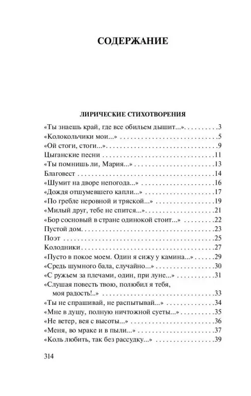 Толстой Алексей Константинович: Средь шумного бала...