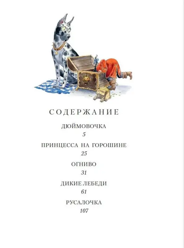 Уценка. Андерсен Ганс Христиан: Волшебные сказки. 220 лет Х.К. Андерсену