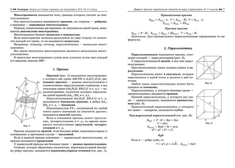 Эдуард Балаян: Геометрия. 10-11 классы. Задачи на готовых чертежах. Базовый уровень