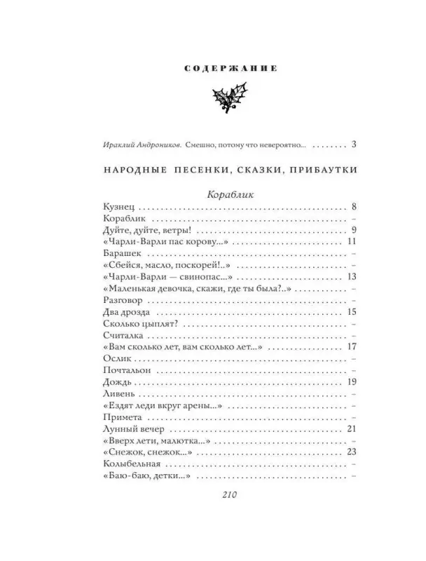 Маршак Самуил Яковлевич: Стихи. Дом, который построил Джек. Рис. И. Кабакова