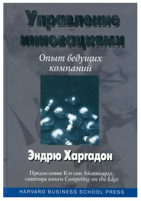 Уценка. Управление инновациями. Опыт ведущих компаний
