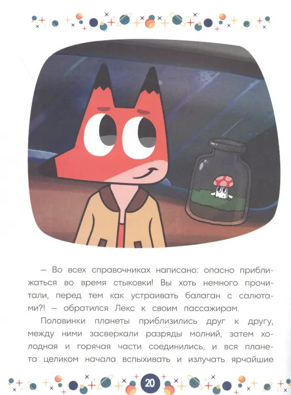 Уценка. Вселенная на тройном скотче. Космические истории. Лекс и Плу