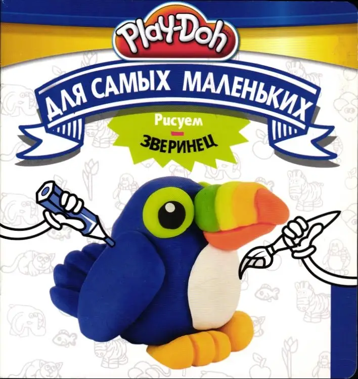 Play-Doh. Рисуем зверинец