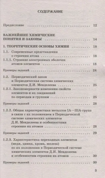 Уценка. ЕГЭ. Химия. Новый полный справочник для подготовки к ЕГЭ: Елена Савинкина