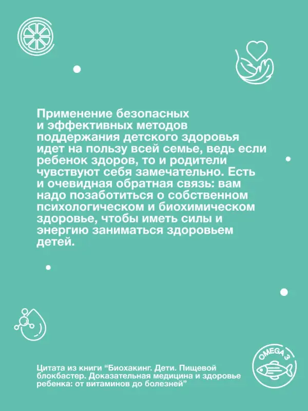 Читанава Анна: Биохакинг. Дети. Пищевой блокбастер. Доказательная медицина и здоровье ребенка: от витаминов до болезней