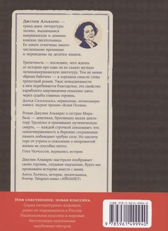 Уценка. Альварес Джулия: Время бабочек