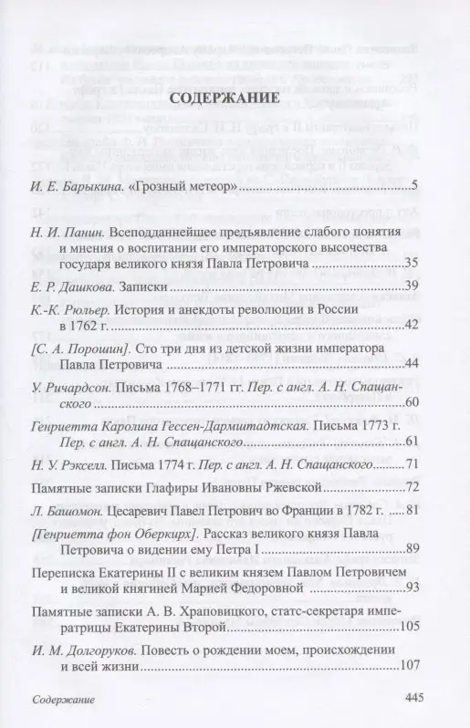 Уценка. Павел I