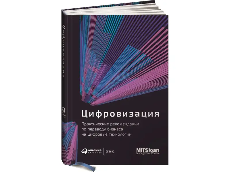 Уценка. Цифровизация: Практические рекомендации по переводу бизнеса на цифровые технологии