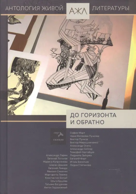 Уценка. До горизонта и обратно