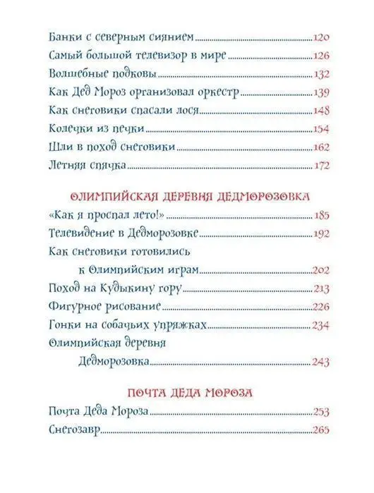 Все про Дедморозовку (6 историй)