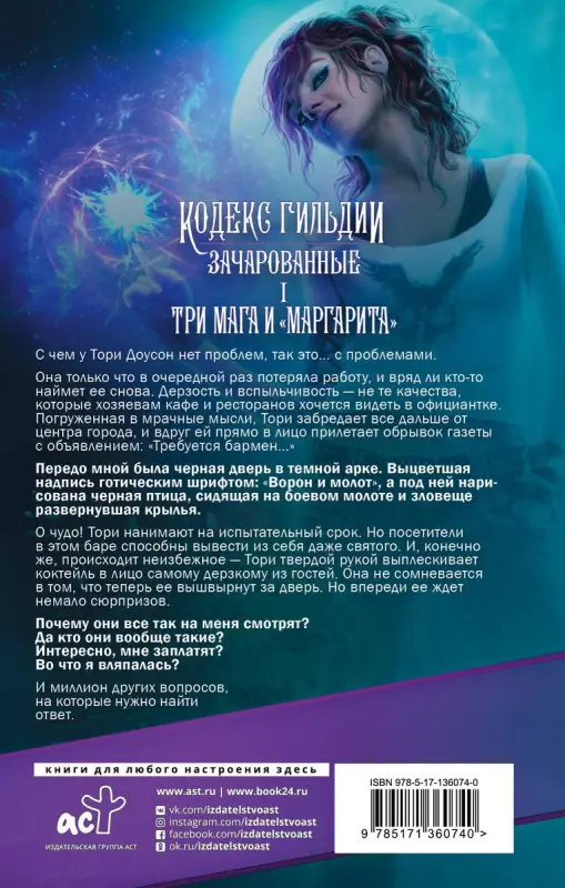 Уценка. Три мага и "Маргарита"