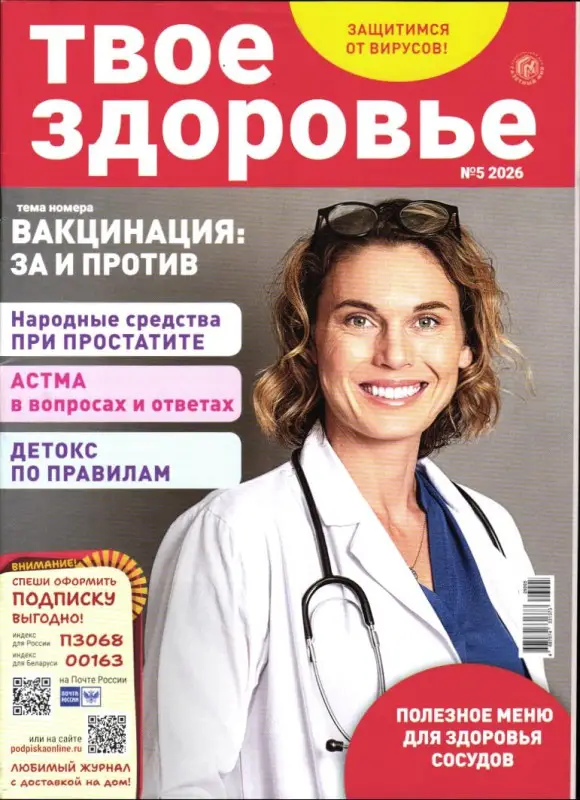 Твое здоровье 05/26