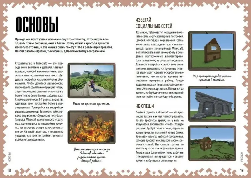 Уценка. Первое знакомство. Советы по строительству. Неофициальное издание Minecraft. Пиле Стефан