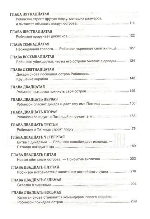 Дефо Д. Робинзон Крузо (Библиотека школьника)