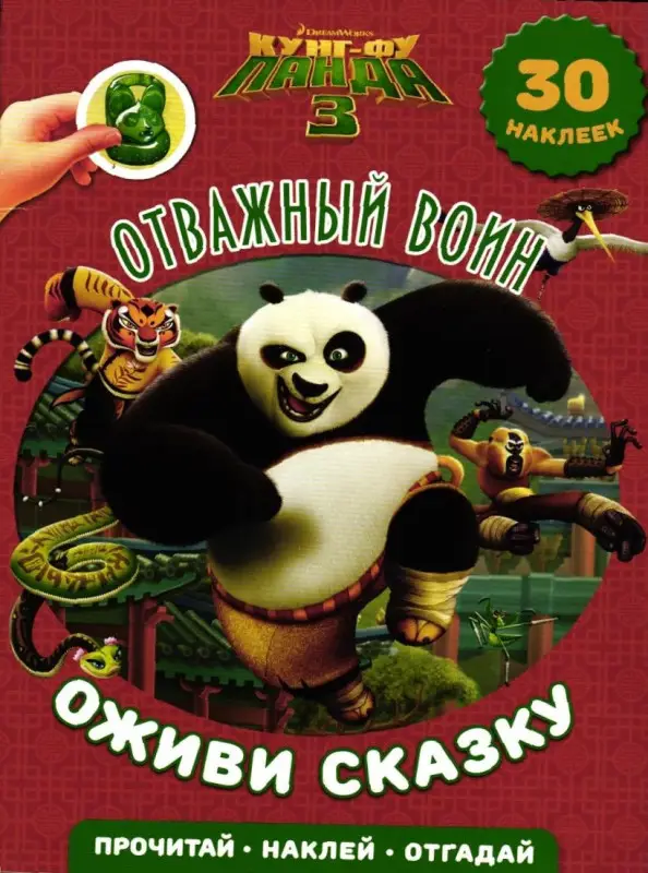 Отважный воин