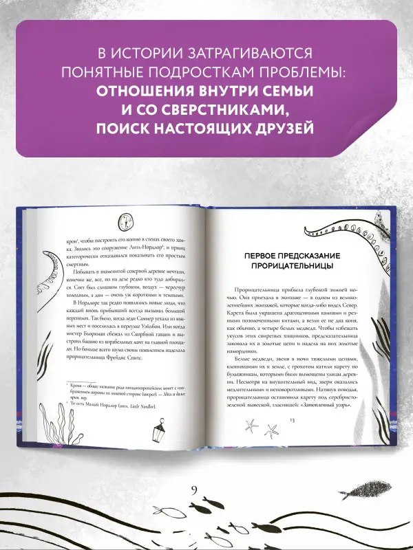 Вудс Матильда: Девочка, кот и штурман